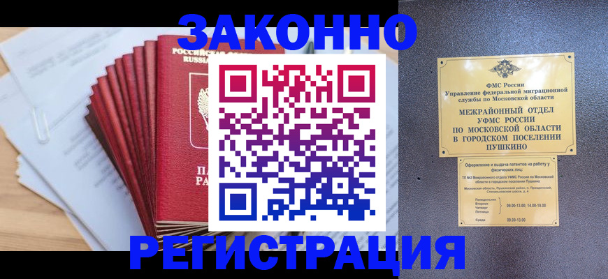 временная регистрация купить в Тереке